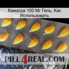 Камагра 100 Мг Гель, Как Использовать cialis1